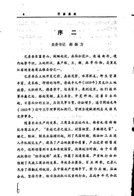 《巴彦县志》.pdf电子版_黑龙江省志预览图5