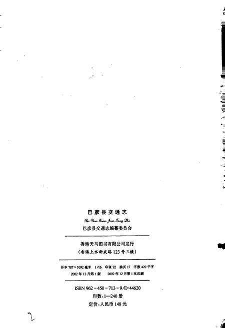 《巴彦县交通志》.pdf电子版_黑龙江省志预览图2