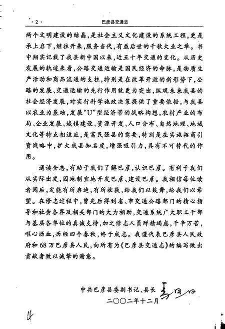 《巴彦县交通志》.pdf电子版_黑龙江省志预览图4