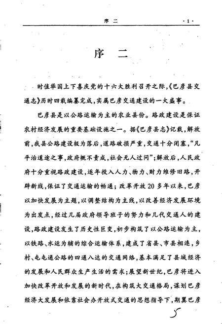 《巴彦县交通志》.pdf电子版_黑龙江省志预览图5
