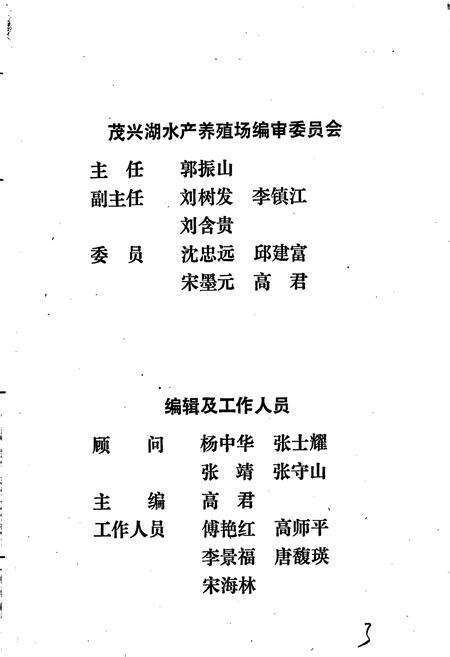 《茂兴湖水产养殖场志》.pdf电子版_黑龙江省志预览图3