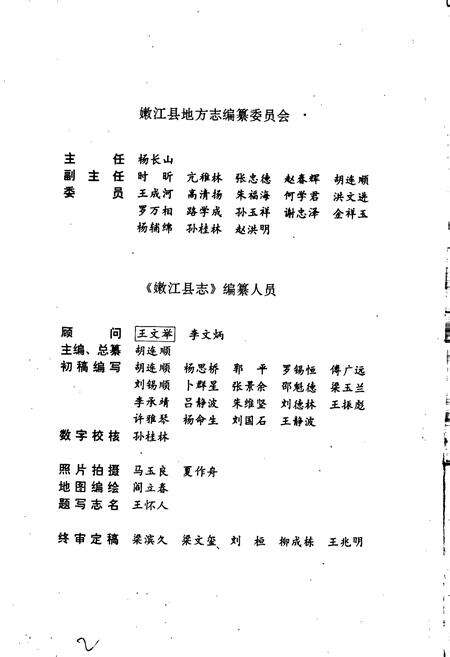 《嫩江县志》.pdf电子版_黑龙江省志预览图3