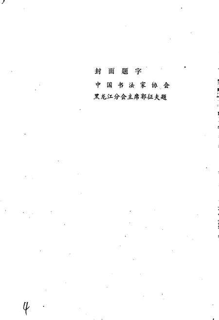 《萨尔图区志》.pdf电子版_黑龙江省志预览图2
