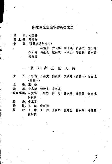 《萨尔图区志》.pdf电子版_黑龙江省志预览图4