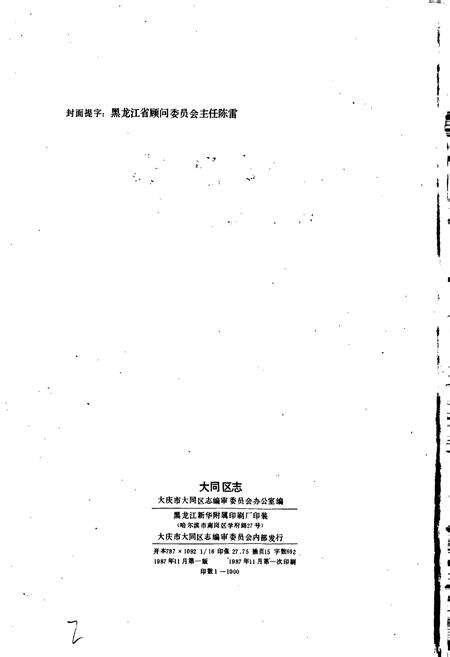 《大同区志》.pdf电子版_黑龙江省志预览图2