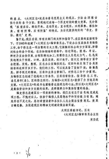 《大同区志》.pdf电子版_黑龙江省志预览图4