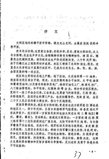 《大同区志》.pdf电子版_黑龙江省志预览图5