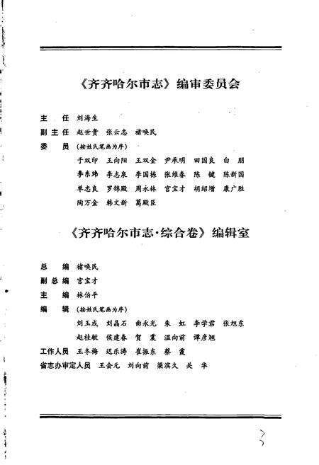 《齐齐哈尔市志 1 综合卷》.pdf电子版_黑龙江省志预览图2