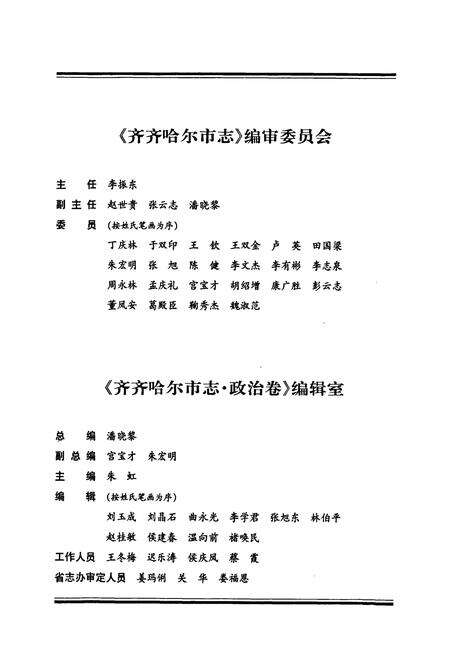 《齐齐哈尔市志 2 政治卷》.pdf电子版_黑龙江省志预览图3
