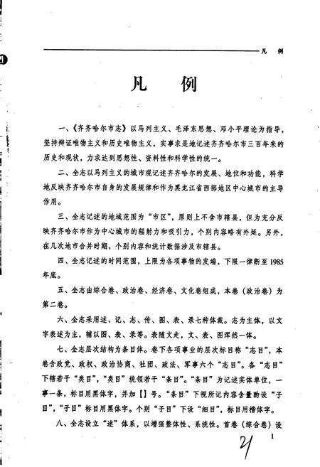 《齐齐哈尔市志 2 政治卷》.pdf电子版_黑龙江省志预览图4