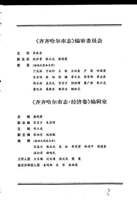 《齐齐哈尔市志 3 经济卷》.pdf电子版_黑龙江省志预览图2