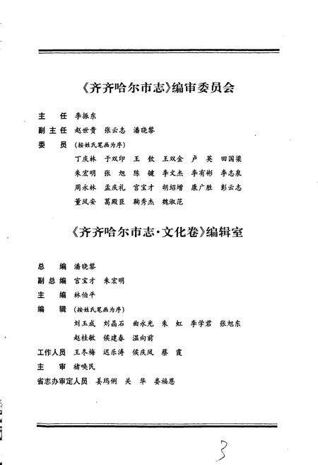 《齐齐哈尔市志 4 文化卷》.pdf电子版_黑龙江省志预览图3
