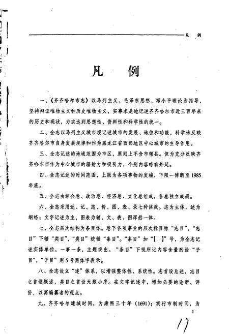 《齐齐哈尔市志 4 文化卷》.pdf电子版_黑龙江省志预览图4