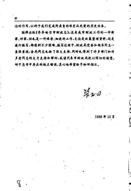 《齐齐哈尔市财政志》.pdf电子版_黑龙江省志预览图5