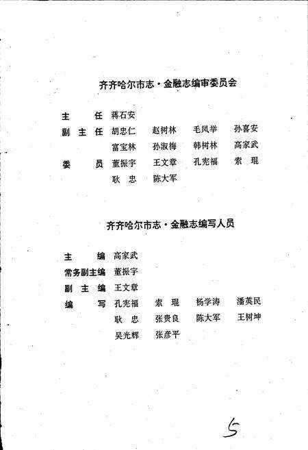 《齐齐哈尔市志 金融志》.pdf电子版_黑龙江省志预览图3