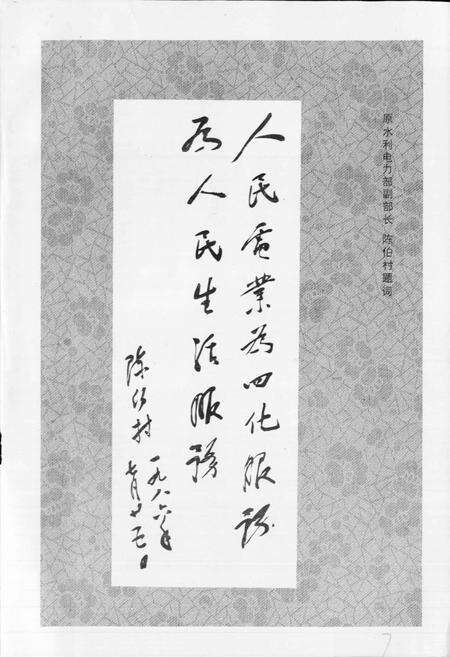 《齐齐哈尔电业局志 第一卷》.pdf电子版_黑龙江省志预览图5