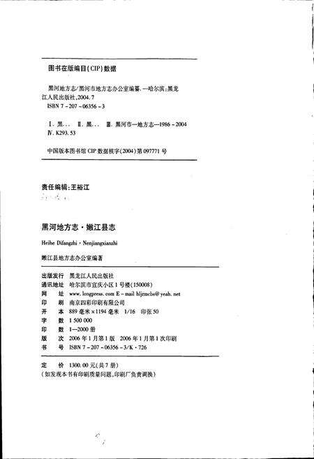 《嫩江县志》.pdf电子版_黑龙江省志预览图2