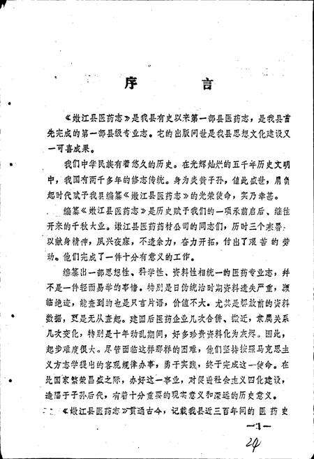 《嫩江县医药志》.pdf电子版_黑龙江省志预览图3