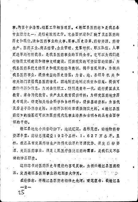 《嫩江县医药志》.pdf电子版_黑龙江省志预览图4