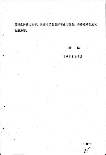 《嫩江县医药志》.pdf电子版_黑龙江省志预览图5