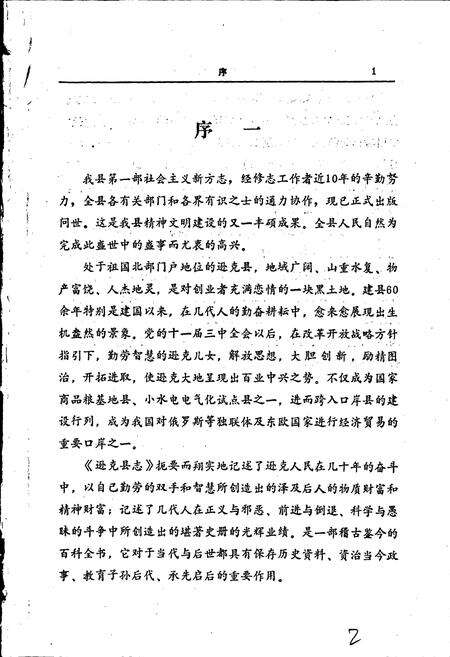 《逊克县志》.pdf电子版_黑龙江省志预览图2