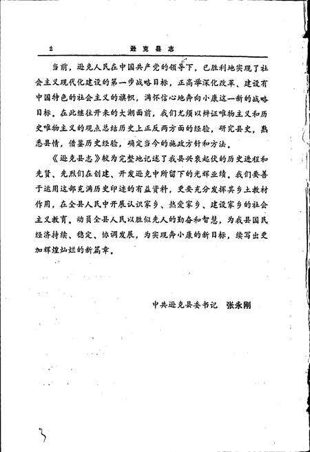 《逊克县志》.pdf电子版_黑龙江省志预览图3