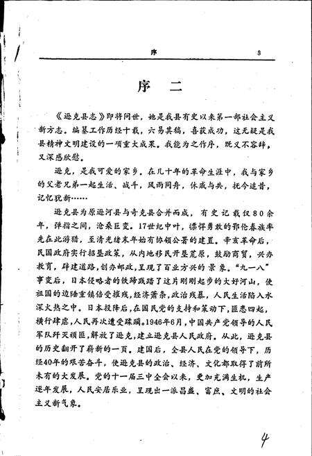 《逊克县志》.pdf电子版_黑龙江省志预览图4