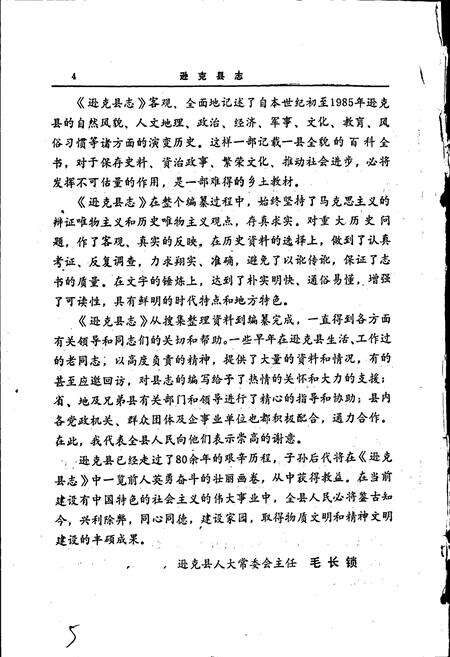 《逊克县志》.pdf电子版_黑龙江省志预览图5