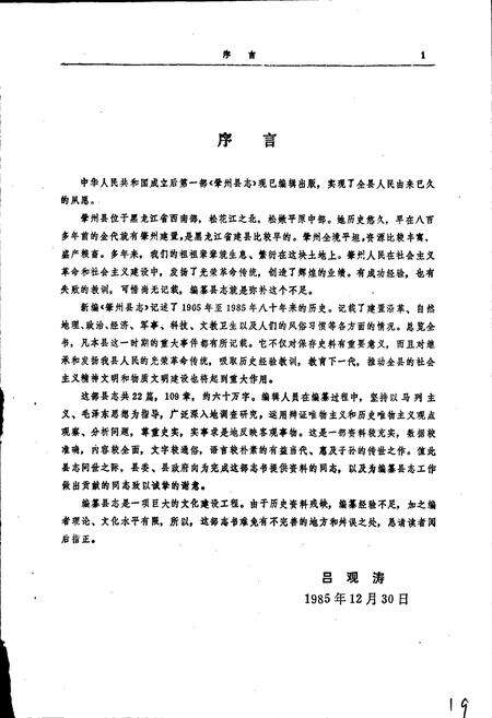 《肇州县志》.pdf电子版_黑龙江省志预览图2