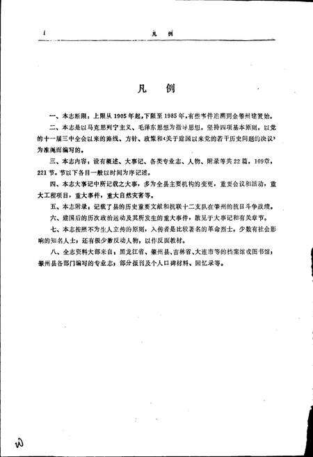 《肇州县志》.pdf电子版_黑龙江省志预览图3