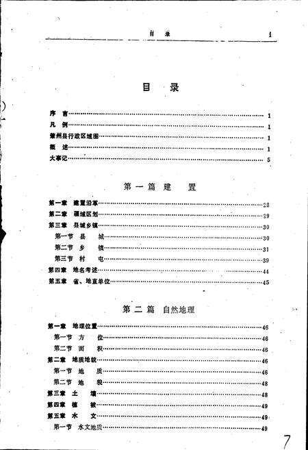 《肇州县志》.pdf电子版_黑龙江省志预览图4