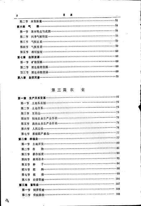《肇州县志》.pdf电子版_黑龙江省志预览图5