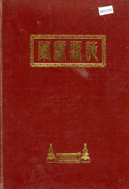 《肇源县志》.pdf电子版_黑龙江省志缩略图