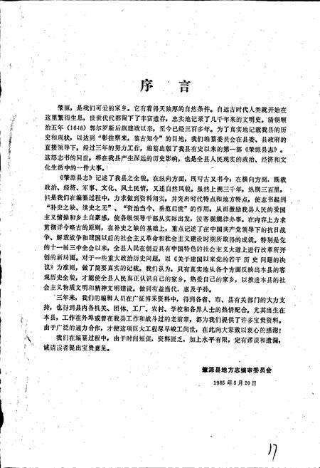 《肇源县志》.pdf电子版_黑龙江省志预览图1