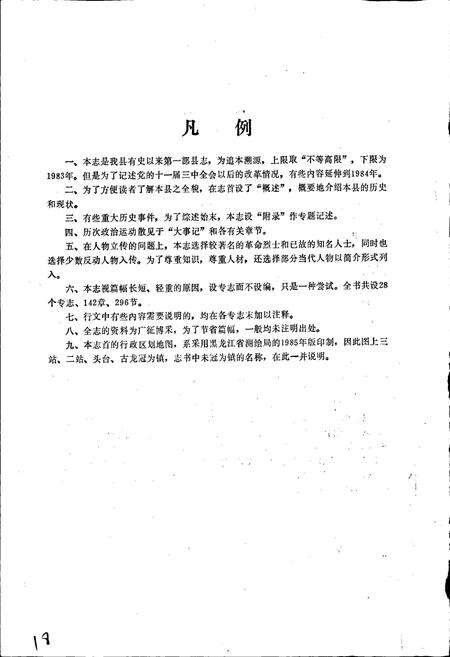 《肇源县志》.pdf电子版_黑龙江省志预览图2