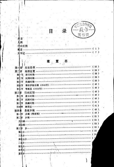 《肇源县志》.pdf电子版_黑龙江省志预览图3