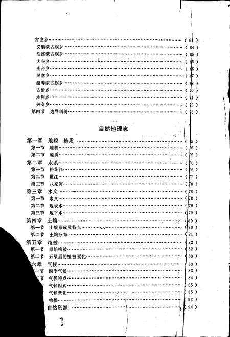 《肇源县志》.pdf电子版_黑龙江省志预览图4