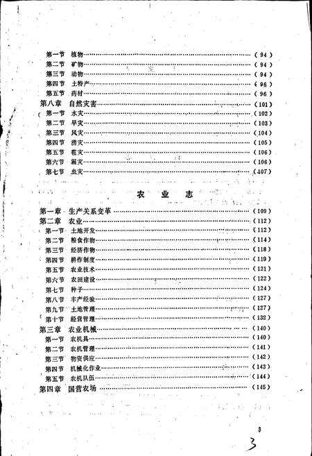 《肇源县志》.pdf电子版_黑龙江省志预览图5