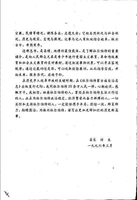 《杜尔伯特蒙古族自治县志》.pdf电子版_黑龙江省志预览图3