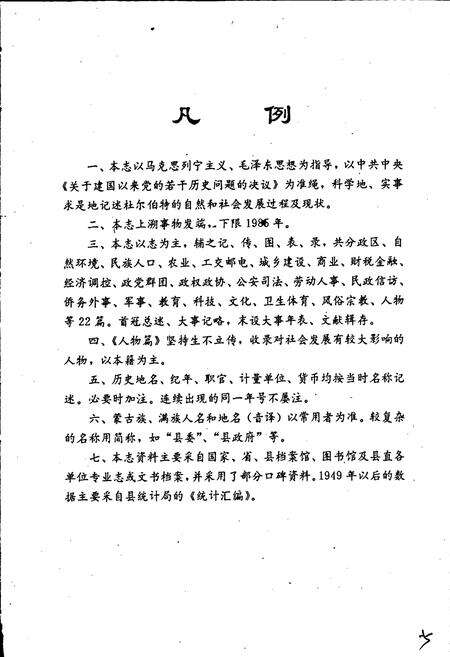 《杜尔伯特蒙古族自治县志》.pdf电子版_黑龙江省志预览图4