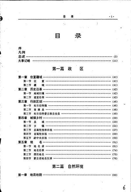 《杜尔伯特蒙古族自治县志》.pdf电子版_黑龙江省志预览图5