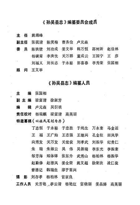 《孙吴县志》.pdf电子版_黑龙江省志预览图3