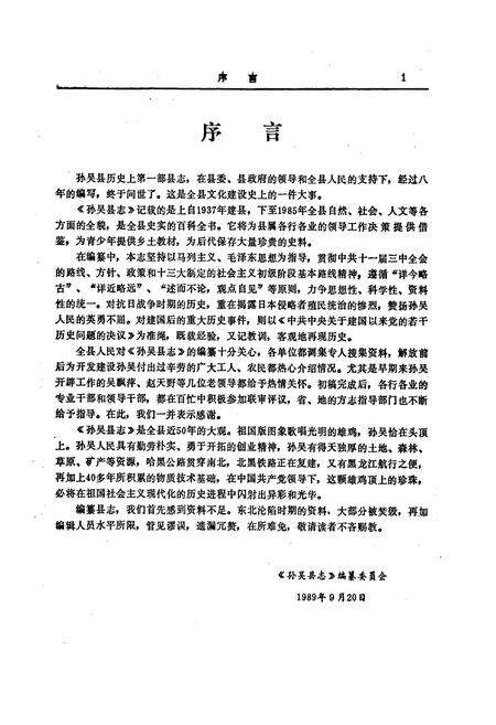 《孙吴县志》.pdf电子版_黑龙江省志预览图5