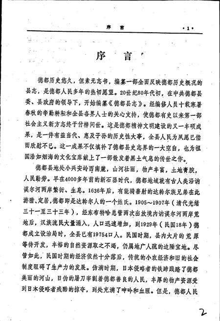 《德都县志》.pdf电子版_黑龙江省志预览图2