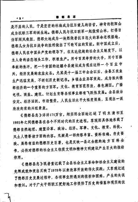 《德都县志》.pdf电子版_黑龙江省志预览图3