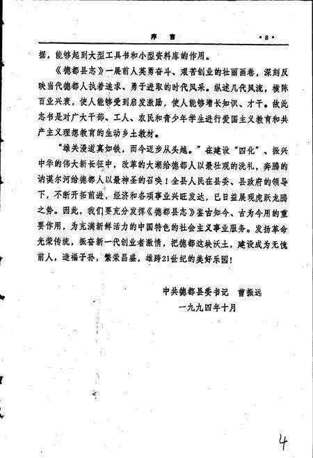 《德都县志》.pdf电子版_黑龙江省志预览图4