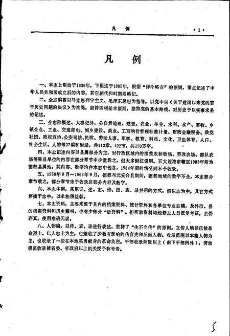 《德都县志》.pdf电子版_黑龙江省志预览图5
