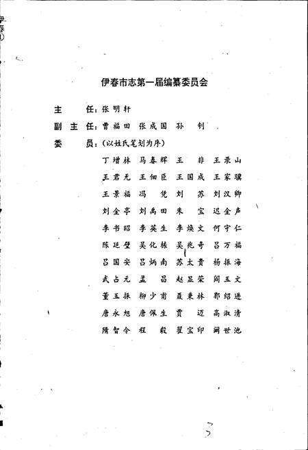 《伊春市志 上卷》.pdf电子版_黑龙江省志预览图2