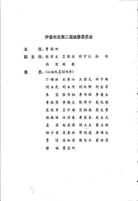 《伊春市志 上卷》.pdf电子版_黑龙江省志预览图3