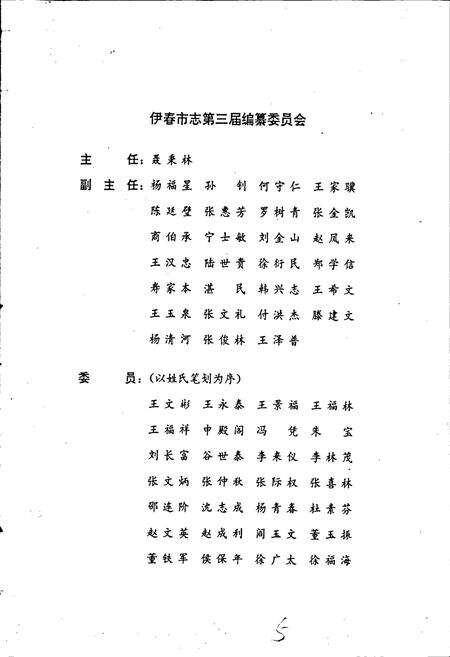 《伊春市志 上卷》.pdf电子版_黑龙江省志预览图4